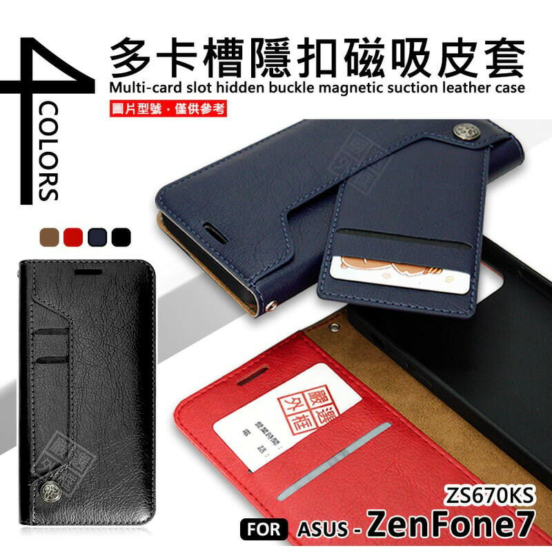【嚴選外框】 華碩 Zenfone7 ZS670KS 多卡槽 磁吸 隱扣 側掀 防摔 卡夾 翻蓋 皮套 保護套 手機皮套