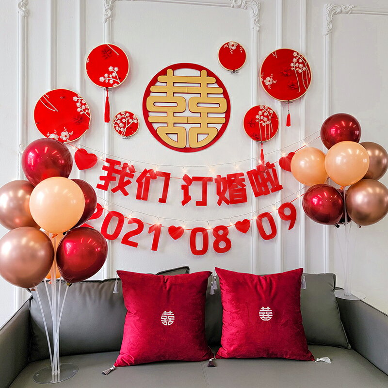 訂婚佈置裝飾背景墻定製喜字日期拉花酒店訂婚宴婚房套裝結婚喜慶