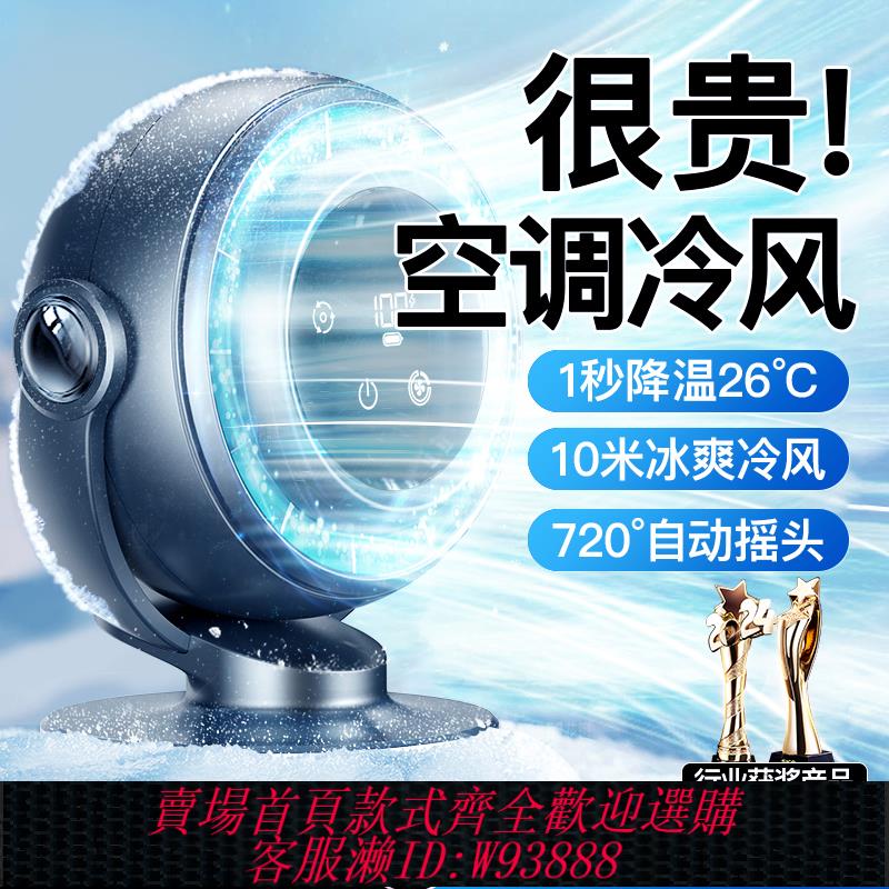 {臺灣公司貨 可打統編}2025新款可搖頭桌面空調風扇宿舍靜音辦公室桌上夏天降溫神器充電超強力電迷你戶外超長續航便攜式大風力製冷