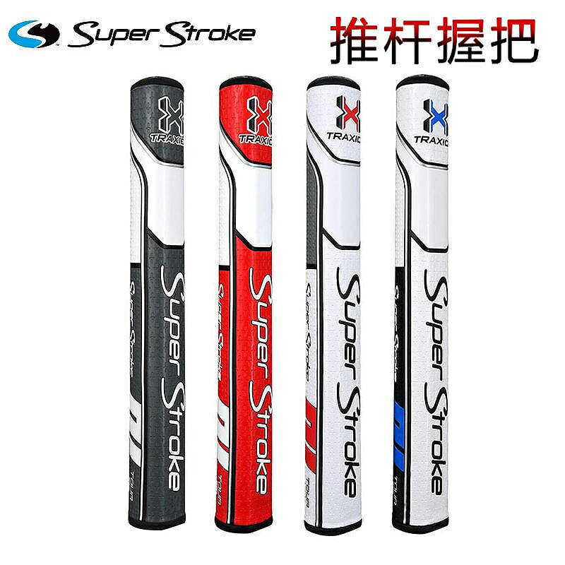 SuperStroke高爾夫推桿握把高爾夫球桿握把2.0加粗款超輕手把套