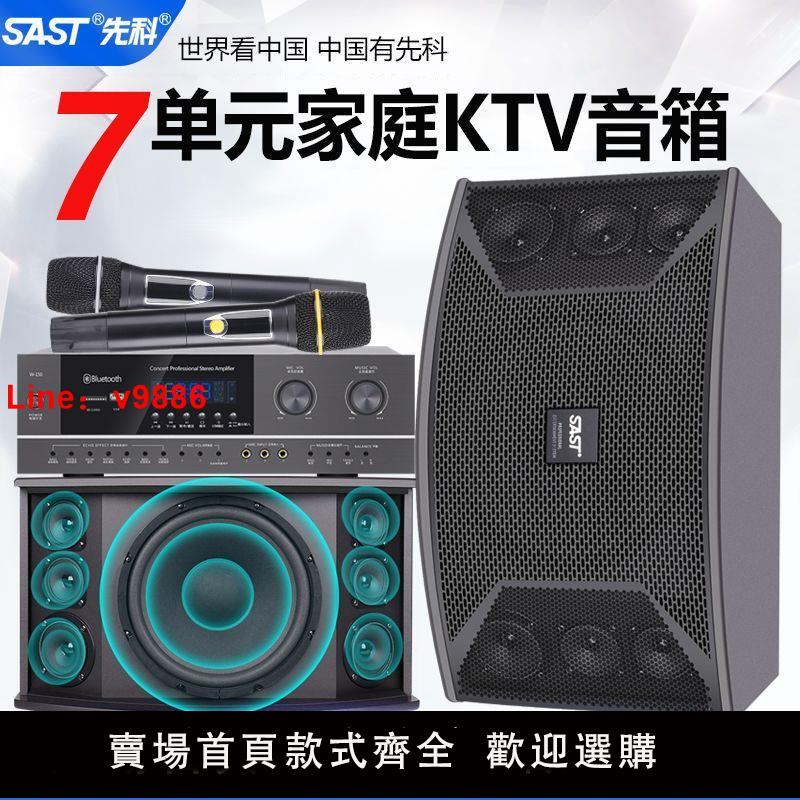 【台灣公司 超低價】先科家庭KTV卡拉ok音箱套裝專業卡包音響一對家用功放K歌超大音量