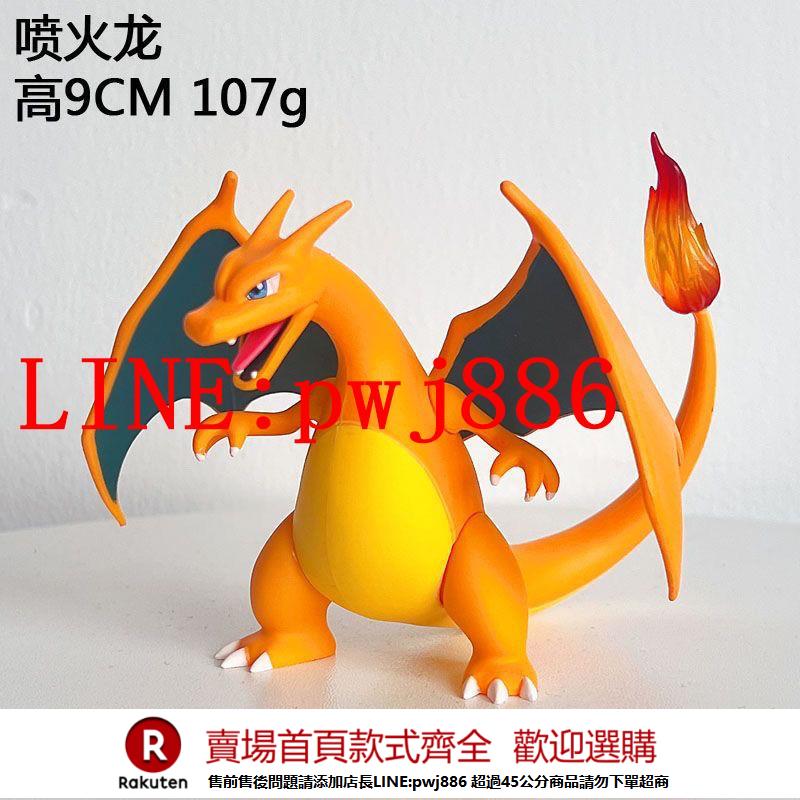 {公司貨 超低價}寵物小精靈 寶可夢 班吉拉斯 噴火龍手辦模型 神奇寶貝擺件GK禮物