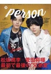TV GUIDE PERSON Vol.52 封面人物:松桃李.菅田將暉