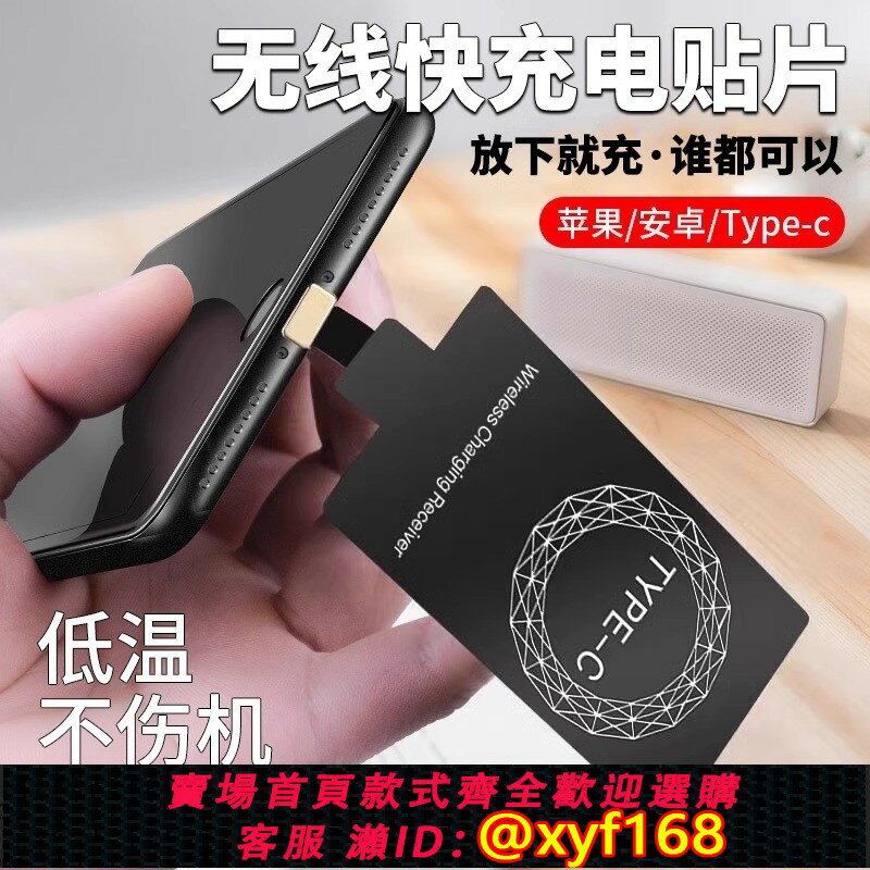 {可打統編 最低價}不支持車充無線充電貼片快充適用華為無線充電器手機通用接收器5w模塊typec蘋果iphone安卓vivo小米