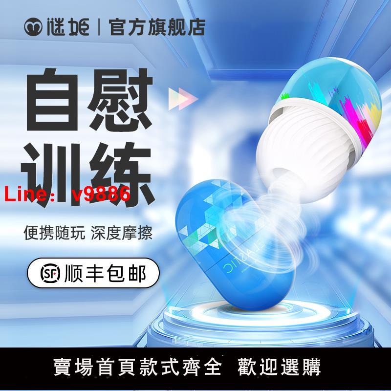【私密發貨 超值好物】謎姬飛機男用杯飛機蛋自慰名器男士宿舍隱形隱蔽型隱藏式自慰神器