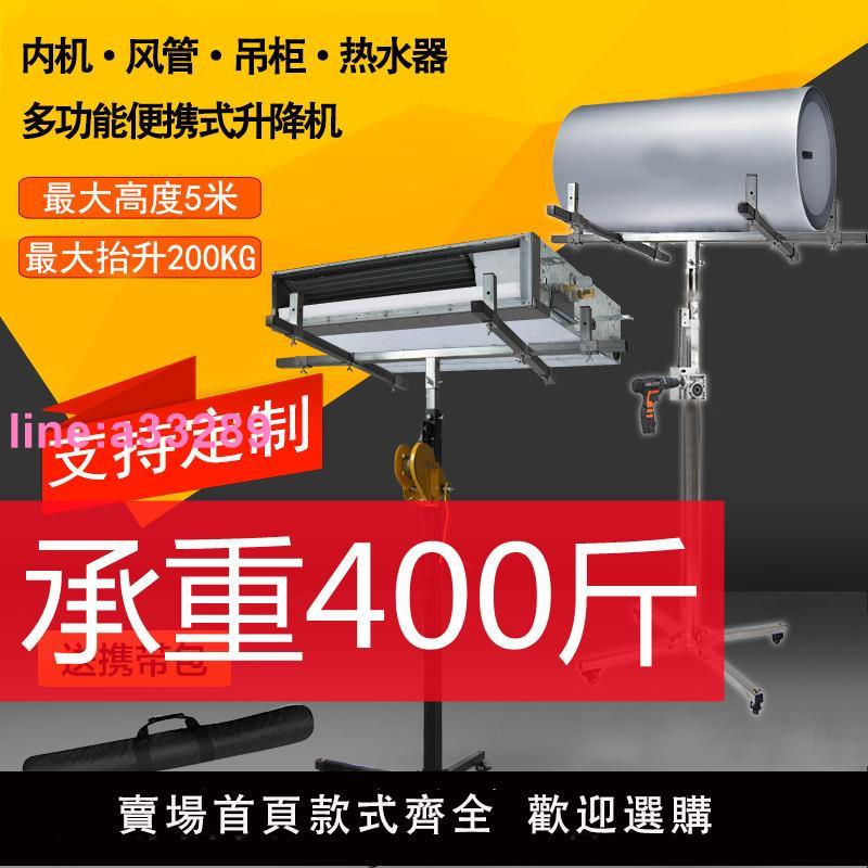 {可開發票}升降空調安裝內機風管安裝升降機手搖折疊裝燈神器升降支架承重