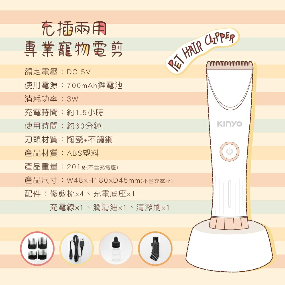 【KINYO】充插兩用專業理髮/寵物電剪 (HC) 五段長度 4款毛梳 陶瓷刀頭  USB充插兩用 ｜寵物毛髮 8