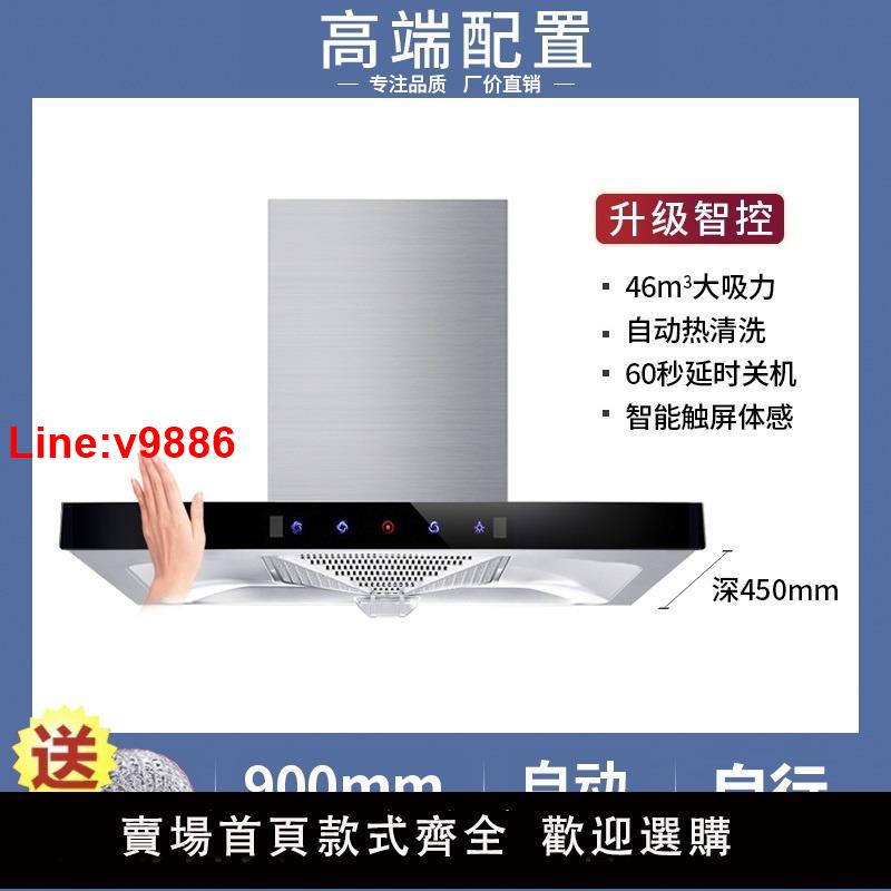 【臺灣公司 超低價】Tt型頂吸抽吸油煙機家用廚房大吸力小型煙機自動清洗歐式可訂110V