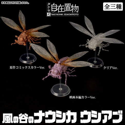 海洋堂 千值練 TAKEYA 自在置物 風之谷 腐海翅蟲 電影本編色 0