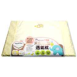 MB BABY 萌寶寶 天然乳膠透氣枕/平型枕(附內裡)-黃色★衛立兒生活館★