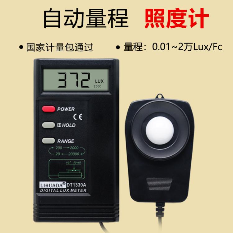 照度計 1330A照度計測光儀高精度光度計數字亮度測光器光照儀照度測試儀