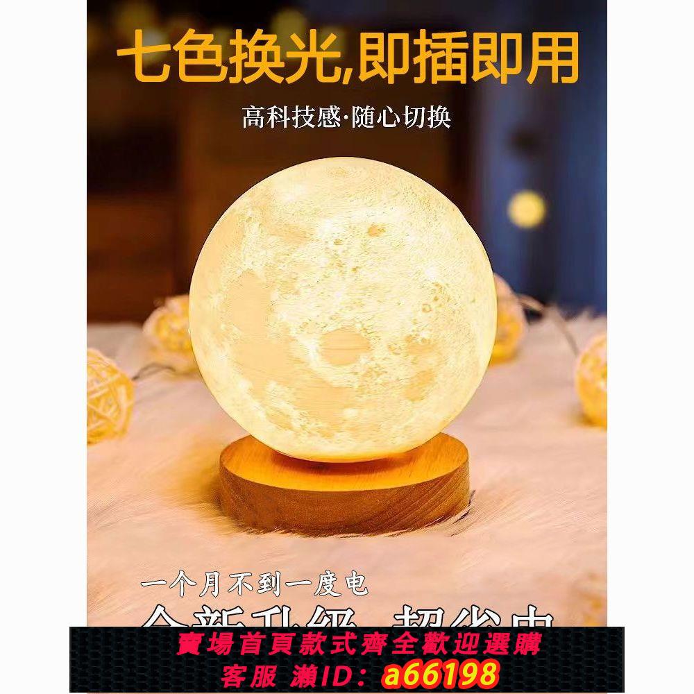 【臺灣公司 可開發票】網紅月球燈月亮燈少女ins禮物氛圍燈爛漫書桌臥室臺燈床頭小夜燈