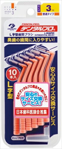 【 デンタルプロ 】Dental Pro 牙間刷 L字型 尺寸3【120支】牙線和牙間刷 日本必買 | 日本樂天熱銷