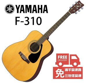 免運費 YAMAHA F310 41吋 民謠吉他 F-310 (附贈全套配件)【唐尼樂器】