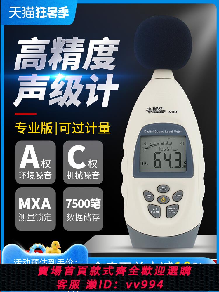 希瑪手持式聲級計工業級噪音計噪聲測試器分貝儀高精度專業AR844