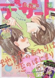 Dessert 甜點少女漫畫誌 12月號2016