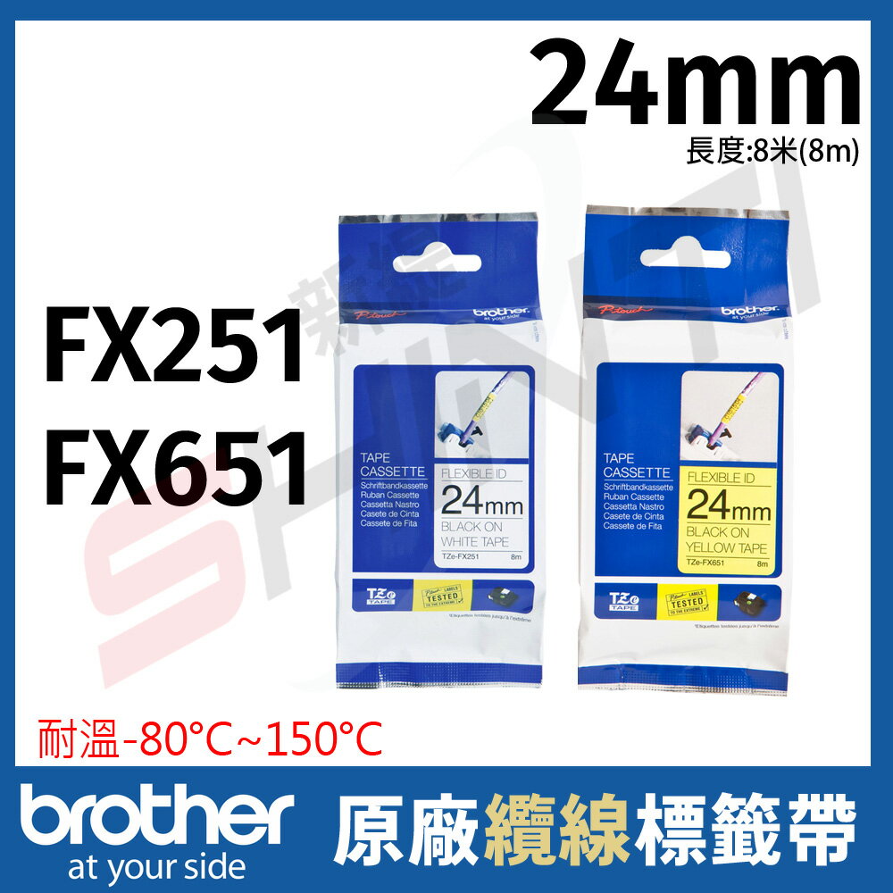 brother 24mm 抗凍標籤帶(可彎曲) TZe-FX251 /TZe-FX651 長度8米