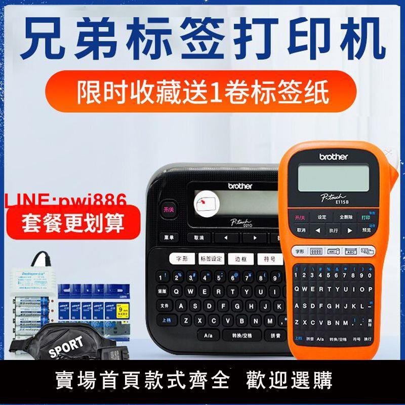 [臺灣發票]兄弟標簽機PT-D210手持便攜式不幹膠機房線纜網線標簽列印機E115b