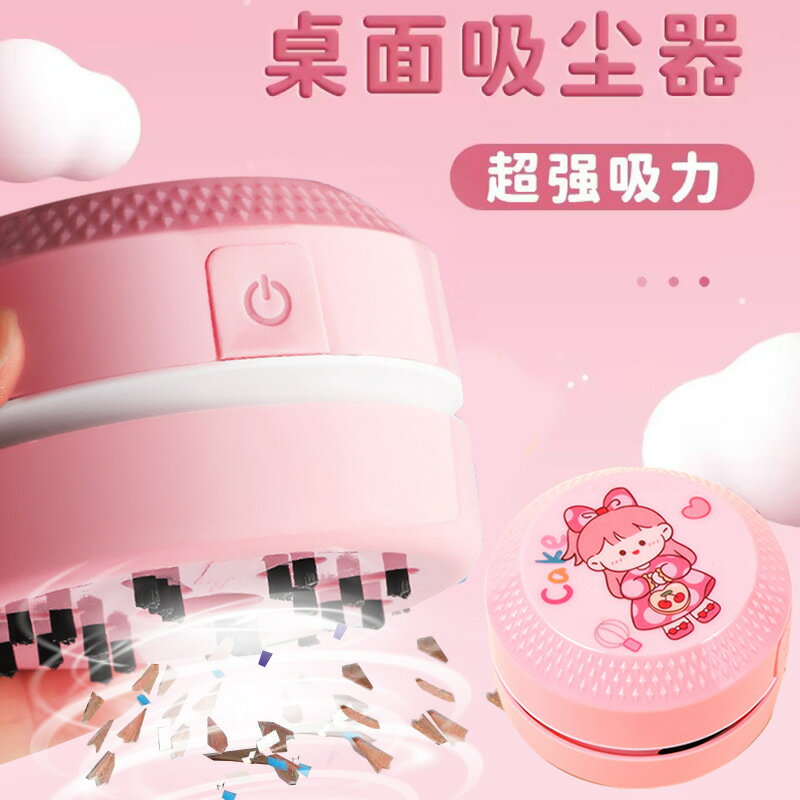 電動桌面吸塵器吸橡皮擦屑鉛筆灰清潔器小學生兒童迷你文具批發【北歐家居生活】