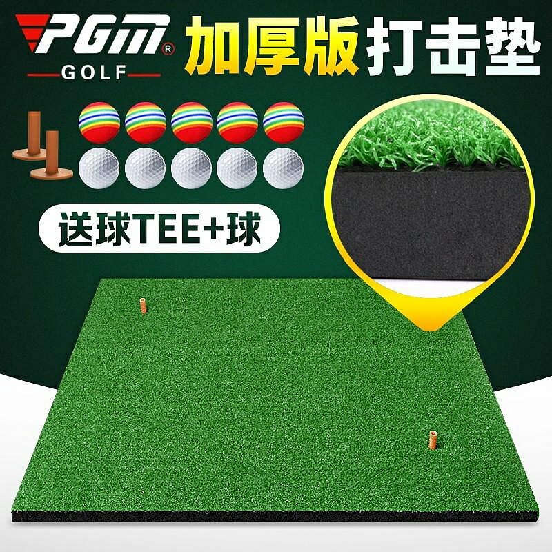 PGM 高爾夫打擊墊 加厚練習墊 揮桿訓練習器 家庭便攜球墊 送球！