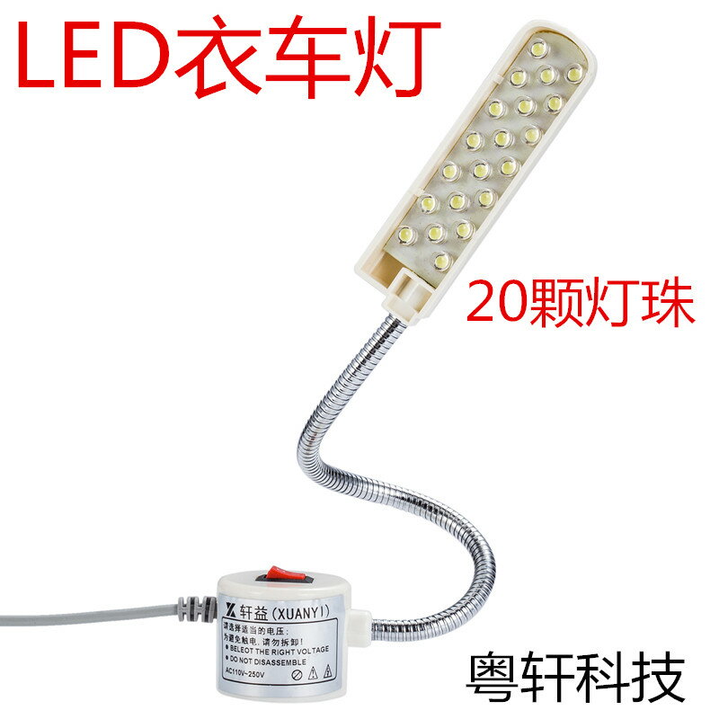 LED進口高亮縫紉機燈衣車燈20/30珠磁鐵工作臺燈照明車衣燈節能燈