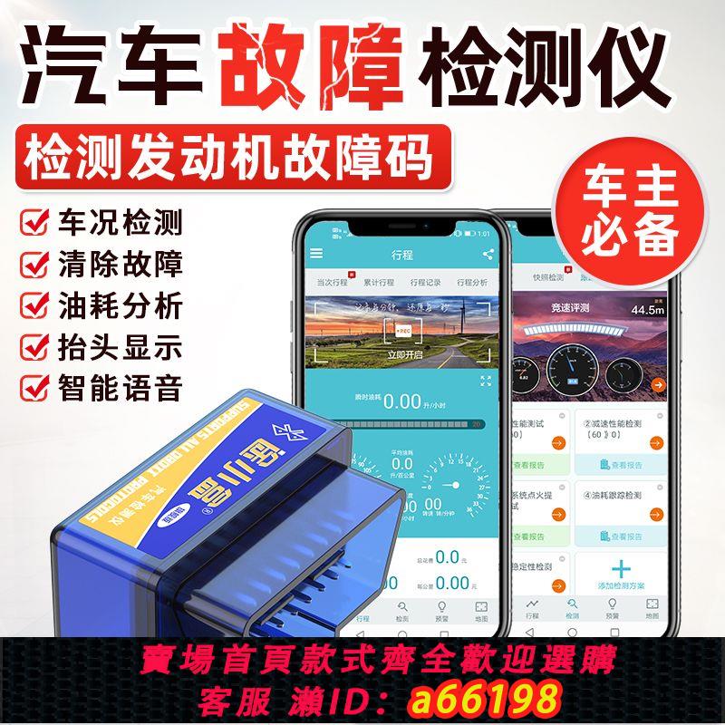 【臺灣公司 可開發票】obd汽車檢測儀行車電腦故障碼讀取器解碼器藍芽obd診斷工具elm327