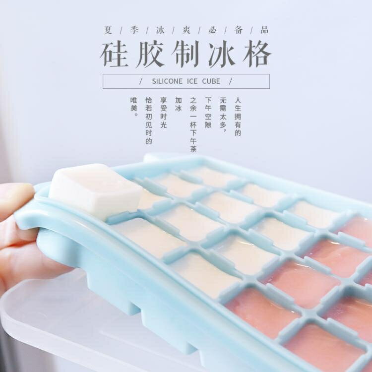 矽膠冰格製冰盒自制輔食做冰球神器家用小型速凍器冰箱凍冰塊模具