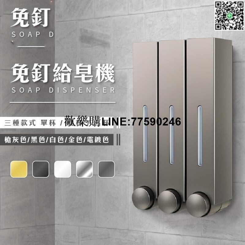 【歡樂購】【現貨免運】皂液器 給皂器 壁掛給皂機 洗手機 洗手乳瓶 浴室給皂機 洗髮精 沐浴乳 洗手液 壁掛式給皂