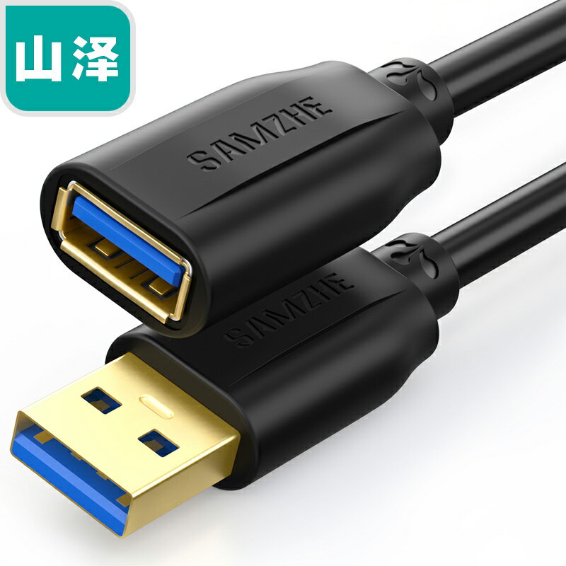 山澤 UK-006 USB3.0延長線公對母 AM/AF 高速傳輸資料連接線 黑色