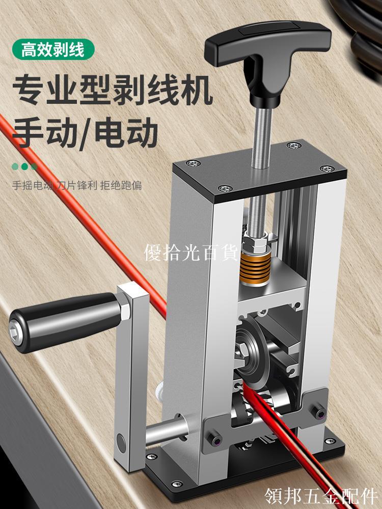 保聯剝線機電動廢銅線鉗撥線器剝皮機廢舊電線電纜去皮機拔線神器[領邦五金配件]