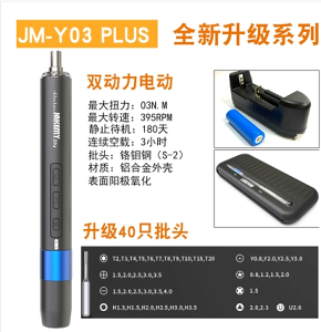 JM-Y03 PLUS 家用充電式電動螺絲刀套裝 多功能迷你智慧電批工具【摩可美家】