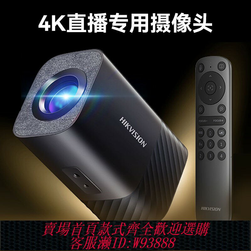 {台灣公司貨 可打統編}海康威視USB電腦豎屏直播4K高畫質變焦淘寶抖音美顏直播帶貨攝像機