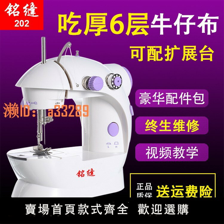 【可開發票】銘縫202電動臺式迷你家用縫紉機微型腳踏車衣吃厚多功能手動縫紉