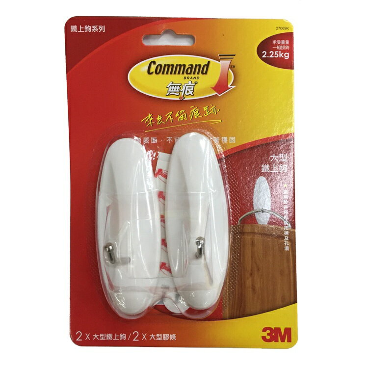 3M 無痕大型鐵上鉤(2支鐵上鉤+2片無痕膠條+1酒精片) [大買家]
