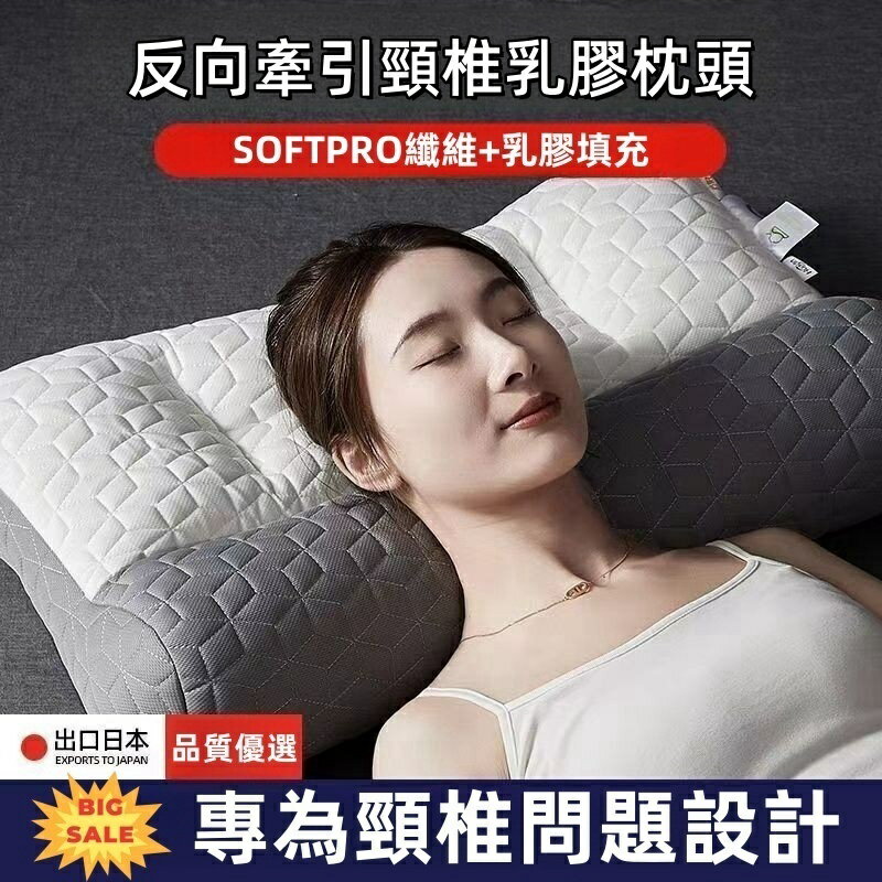 乳膠枕頭 日本枕 反牽引枕芯 記憶枕 護頸枕 人體工學反牽引設計 枕胎 側睡枕反嚮牽引 睡眠枕芯