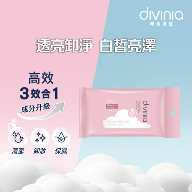 蒂芬妮亞 高效三合一卸妝棉 10s-透亮