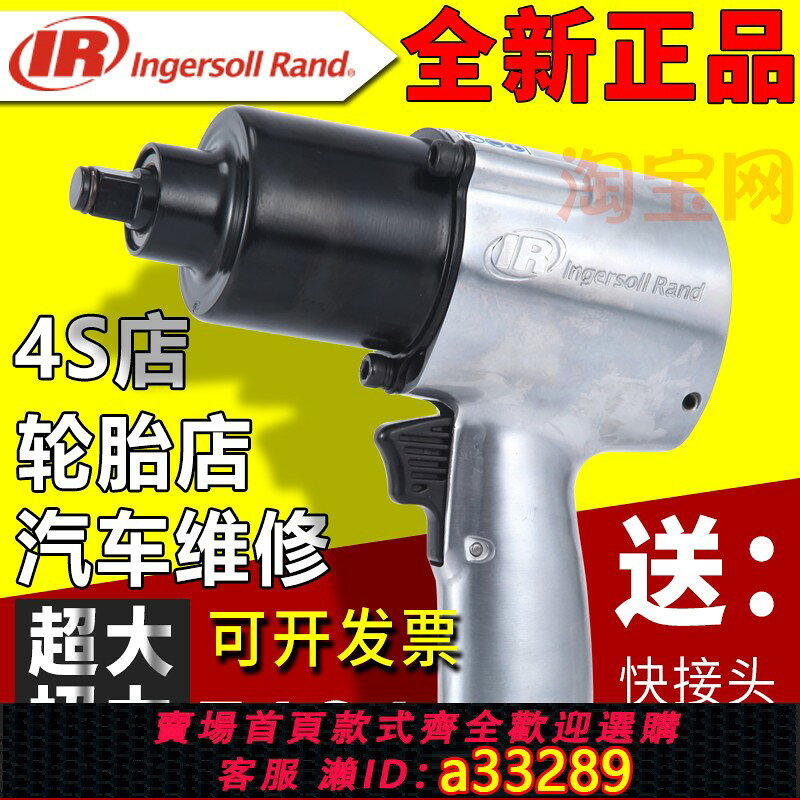 {可打統編 超低價}Ingersoll Rand美國IR英格索蘭E131氣動扳手小風炮大扭力風扳機
