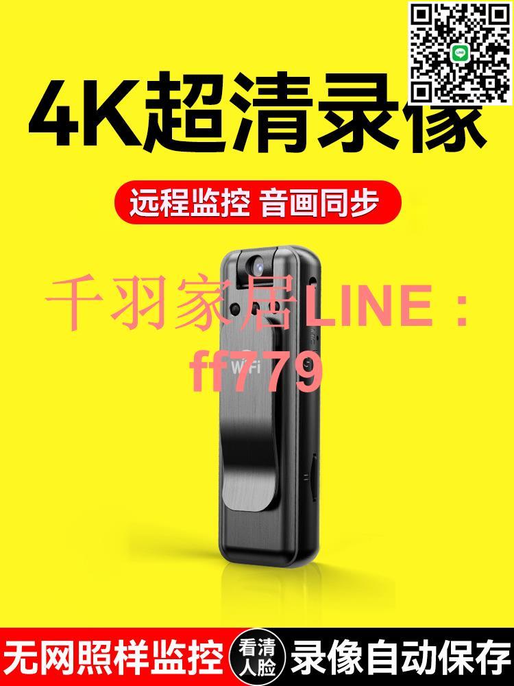 【千羽家居】執法記錄儀錄音筆帶錄像DV功能一體機錄音筆遠端監控高畫質運動相機
