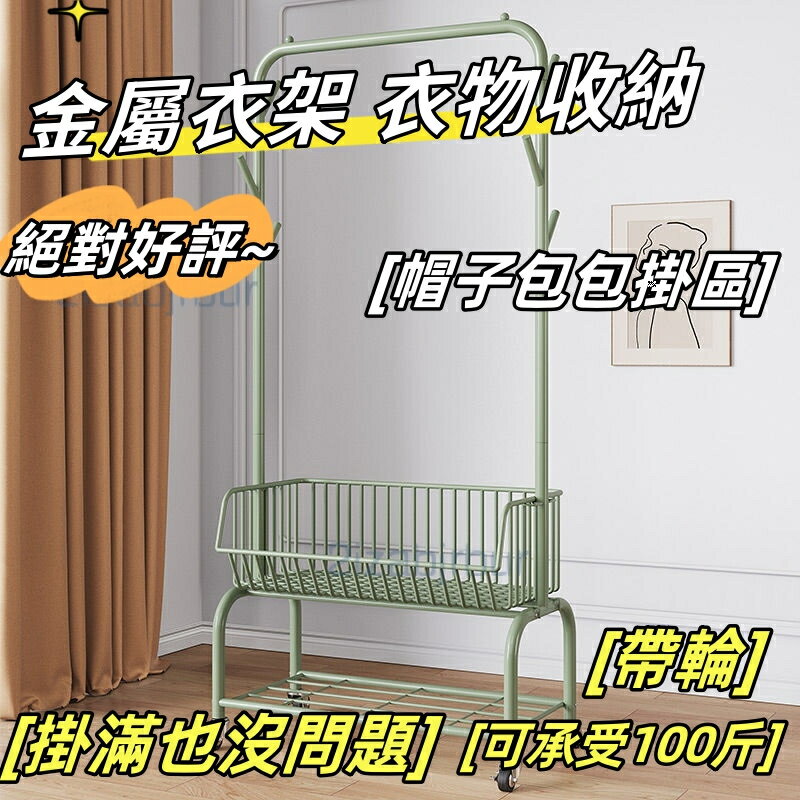 【優選】 臥室掛衣架 落地立式鋼管加厚加粗衣帽包包收納架 帶輪ins風高顔值 開放式衣櫥 多功能衣物架 簡易衣架