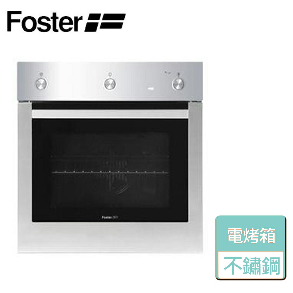 【義大利Foster】5段功能電烤箱-63L 無安裝服務 FOSTER KS 60 MF 5I(7122-051)