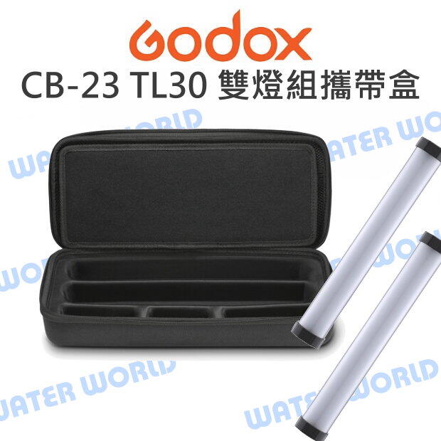 GODOX 神牛【CB-23 TL30-K2 雙燈組攜帶盒】持續燈 收納包 硬殼 收納盒 公司貨【中壢NOVA-水世界】