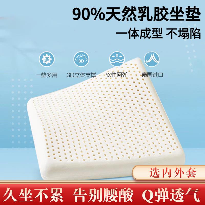 【臺灣公司 可開發票】泰國天然乳膠坐墊辦公室椅墊久坐家用軟屁墊透氣汽車座墊學生墊