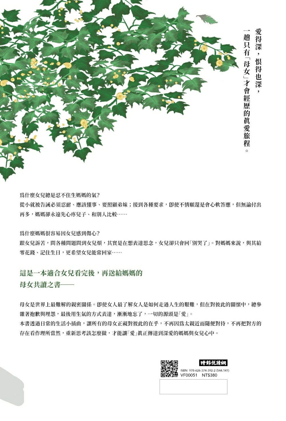 今天也對媽媽發火了：愛得深，恨得也深，一趟只有母女才會經歷的真愛旅程 6