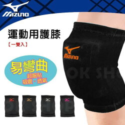 MIZUNO 美津濃 運動用排球護膝 成人用防撞護膝 吸震易彎曲 吸濕排汗(V2TY)