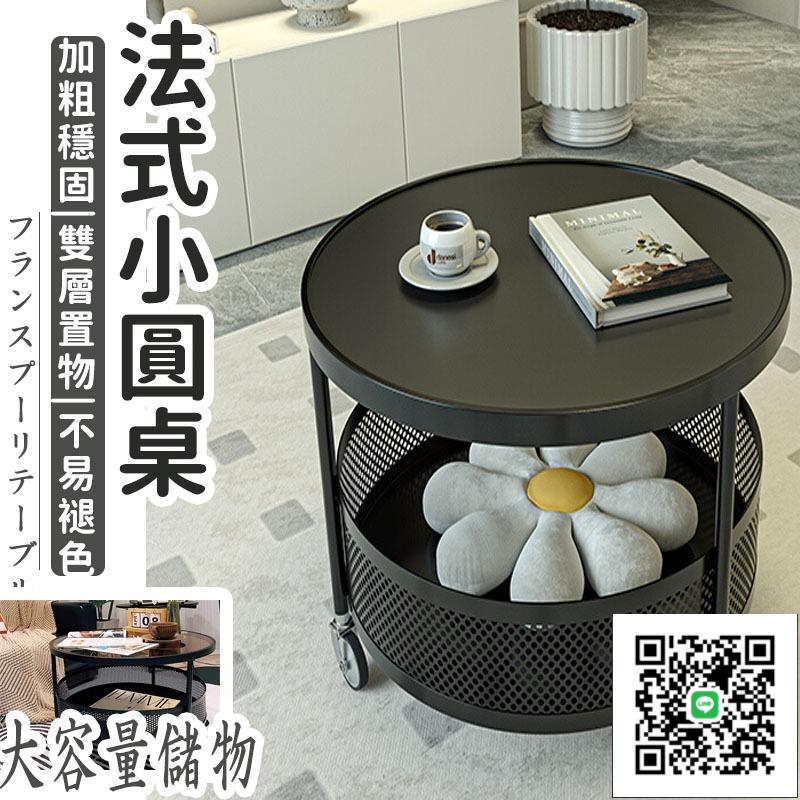【法式圓桌茶幾 宅配免運】沙發邊桌 客廳茶幾 雙層茶幾 大圓桌 可移動茶幾 小戶型茶幾 奶油風邊幾