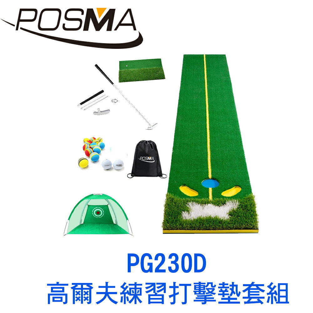 POSMA 高爾夫 果嶺斜坡練習打擊墊 (48 CM X 300 CM) 套組 PG230D