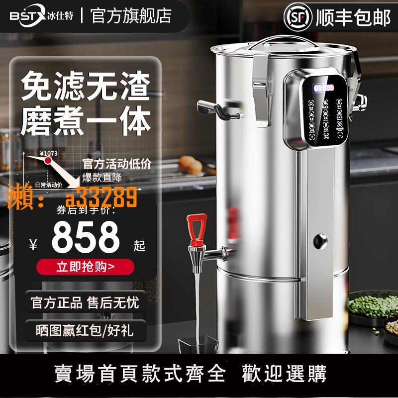 【保固兩年】冰仕特豆花機豆漿機商用早餐店用磨煮一體食堂全自動五穀渣漿分離