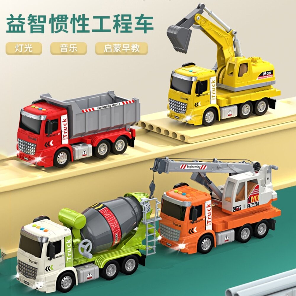 媽媽買 工程車 慣性車 聲光工程車 磨輪工程車 消防車 水泥車 垃圾車 挖土機 雲梯車 吊車 升降車