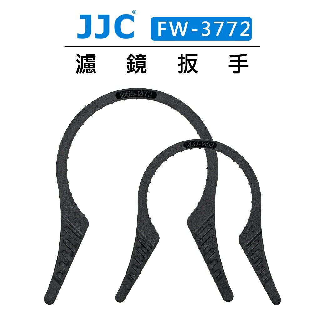 EC數位 JJC 濾鏡扳手 FW-3772 濾鏡快拆 濾鏡夾 拆鏡工具 濾鏡 扳手 拆鏡 37-52mm 55-72mm
