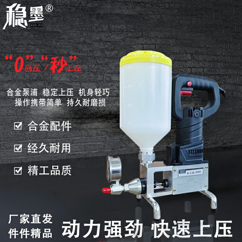 【臺灣公司 可開發票】穩墨防水注漿機高壓灌漿機環氧樹脂聚氨酯防水補漏瓷磚空鼓機器